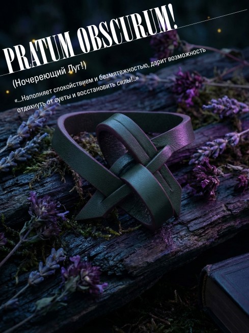 Ремешок на сумку-БРАСЛЕТ-держатель Брелока Унисекс Pi-PRATUM OBSCURUM!